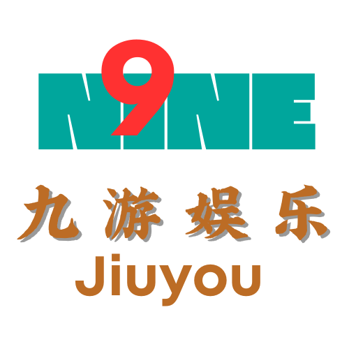 九游娱乐